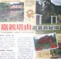 中國時報-嘉義塔山避暑新祕境(100.07.02)